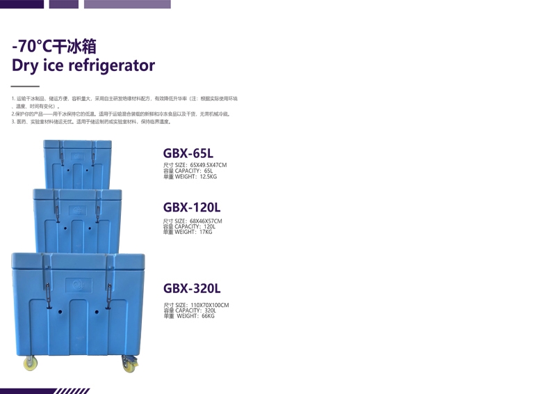 文遠環(huán)保干冰保溫箱